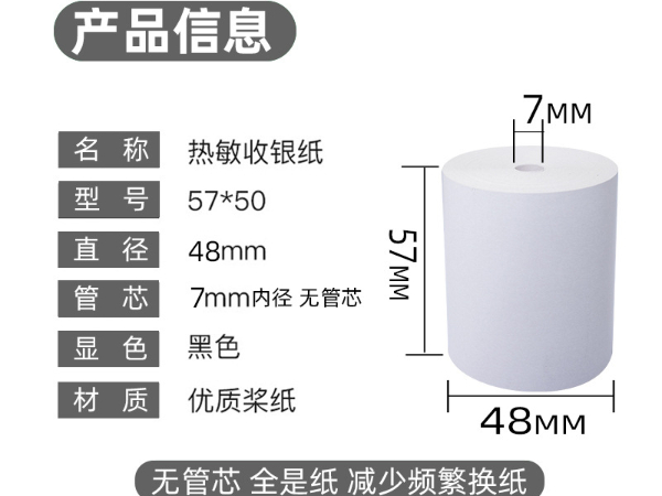 收银纸的规格有什么？
